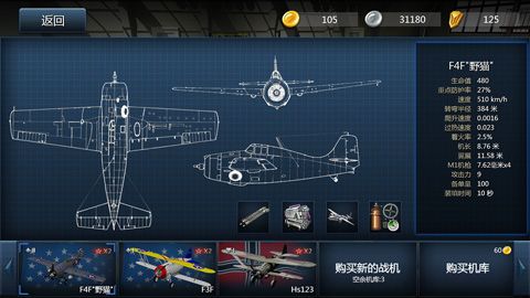 格斗战机手机版图4