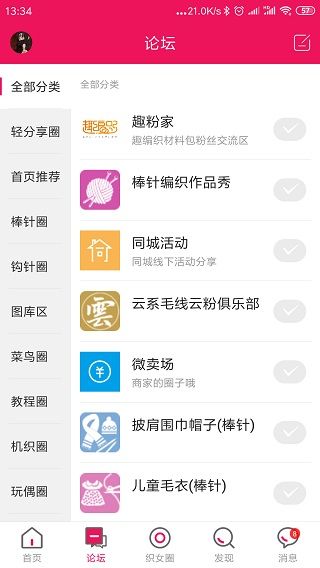 编织人生论坛app图2