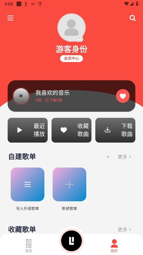趣听音乐app最新版图2