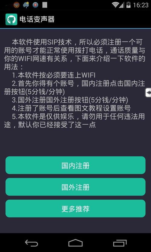 《专业变声器V6.0安卓版全面评测：如何玩转这款超强变声工具？（附免费软件下载）》