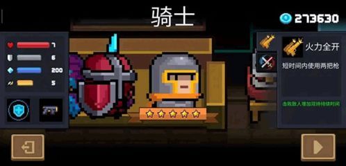 《元气骑士破解版2025 v7.7.0安卓版深度测评：解锁全部角色的终极指南》