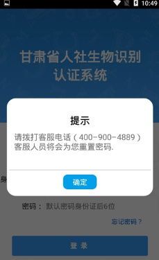 甘肃人社认证APP官方版v2.6安卓版重磅上线！手把手教你如何轻松完成社保认证（附免费软件下载）  