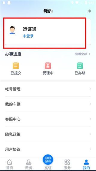 运政通APP V2.8.9安卓版重磅升级！3大亮点解析+免费软件下载指南（附实测数据）  