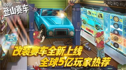 《登山赛车破解版无限金币钻石v1.67.6:解锁全车型的终极攻略与技巧》 《登山赛车破解版无限金币钻石v1.67.6:解锁全车型的终极攻略与技巧》
