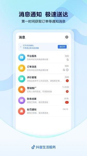 抖音来客APP V10.6.5安卓版深度体验：如何玩转最新版本？（附免费软件下载）  