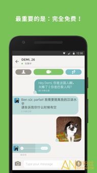 Tandem交友软件v6.0.6全面评测:新功能解锁跨语言社交新玩法(附免费软件下载) Tandem交友软件v6.0.6全面评测:新功能解锁跨语言社交新玩法(附免费软件下载)