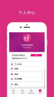 TF家族FanClub新版V2.5.1安卓版全面解析：免费下载+超全使用指南  